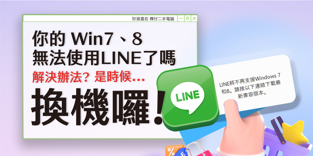 LINE