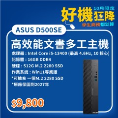 【樺仔10月優惠】ASUS D500SE  ( 原廠保固中/ 16G 記憶體 / 512G SSD / Win11 )