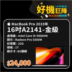 【樺仔10月優惠】MacBook Pro  A2141金級  ( i9-9980HK / 8G獨顯 / 32G記憶體 / 1TB SSD )
