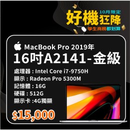【樺仔10月優惠】MacBook Pro A2141 金級  ( i7-9750H / 4G獨顯 /16G記憶體 /512G SSD )