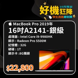 【樺仔10月優惠】MacBook Pro  A2141銀級  ( i9-9980HK / 8G獨顯 / 32G記憶體 / 1TB SSD )
