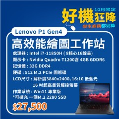 【樺仔10月快閃優惠】Lenovo P1 Gen4 ( 4G獨顯 /  32G記憶體 / 512G SSD / Win11 )  
