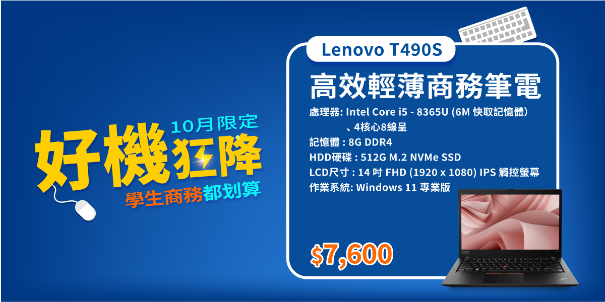 T490S