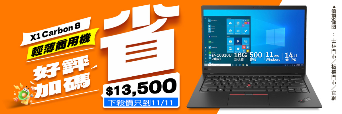 X1 CARBON 8
