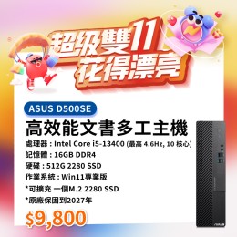 【樺仔11月優惠】ASUS D500SE ( 原廠保固中/ 16G 記憶體 / 512G SSD / Win11 ) 【樺仔11月優惠】ASUS D500SE ( 原廠保固中/ 16G 記憶體 / 512G SSD / Win11 )