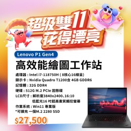 【樺仔11月快閃優惠】Lenovo P1 Gen4 ( 4G獨顯 /  32G記憶體 / 512G SSD / Win11 )  