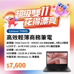 【樺仔11月快閃優惠】Lenovo T490s ( 8G記憶體 / 512G SSD / Win11 )