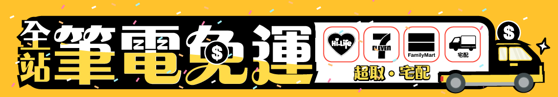 全站免運