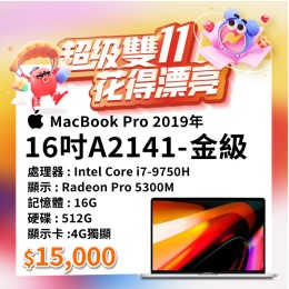 【樺仔11月優惠】MacBook Pro A2141 金級  ( i7-9750H / 4G獨顯 /16G記憶體 /512G SSD )