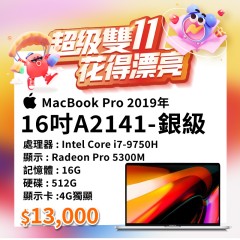 【樺仔11月優惠】MacBook Pro A2141 銀級 ( i7-9750H / 4G獨顯 / 16G記憶體 / 512G SSD )