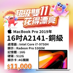 【樺仔11月優惠】 MacBook Pro A2141 銅級 ( i7-9750H / 4G獨顯 / 16G記憶體 / 512G SSD )