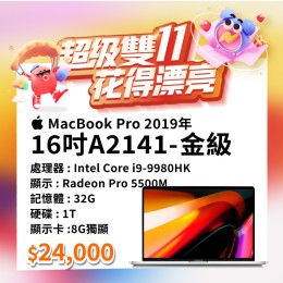 【樺仔11月優惠】MacBook Pro  A2141金級  ( i9-9980HK / 8G獨顯 / 32G記憶體 / 1TB SSD )