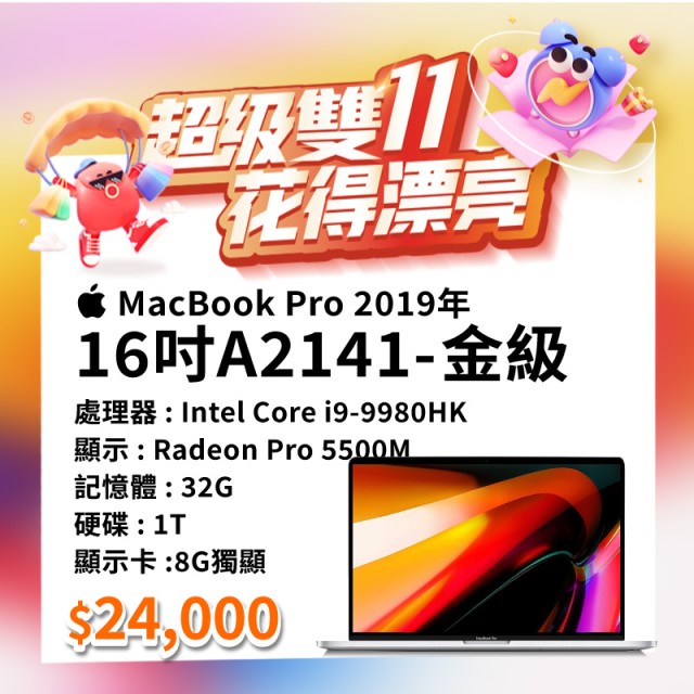 【樺仔11月優惠】MacBook Pro  A2141金級  ( i9-9980HK / 8G獨顯 / 32G記憶體 / 1TB SSD ) 【樺仔11月優惠】MacBook Pro  A2141金級  ( i9-9980HK / 8G獨顯 / 32G記憶體 / 1TB SSD )