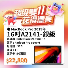 【樺仔11月優惠】MacBook Pro  A2141銀級  ( i9-9980HK / 8G獨顯 / 32G記憶體 / 1TB SSD )