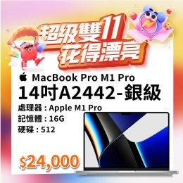 【樺仔11月優惠】Macbook Pro  A2442 銀級 ( M1 Pro 晶片 / 16G記憶體 /  512G SSD )  