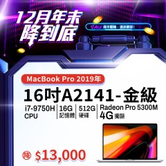 【樺仔12月優惠】MacBook Pro A2141 金級  ( i7-9750H / 4G獨顯 /16G記憶體 /512G SSD )