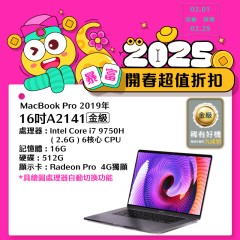  【樺仔2月快閃優惠】MacBook Pro A2141 金級  (i7-9750H/4G獨顯/16G記憶體/512G SSD)