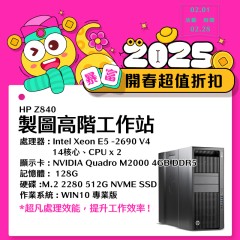 【樺仔2月快閃優惠】HP Z840 高階雙處理器工作站 ( 128G記憶體 /512G SSD )