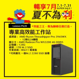  【樺仔7月快閃優惠】Lenovo P620 (4G獨顯 /128G記憶體/1T SSD / Win11 )