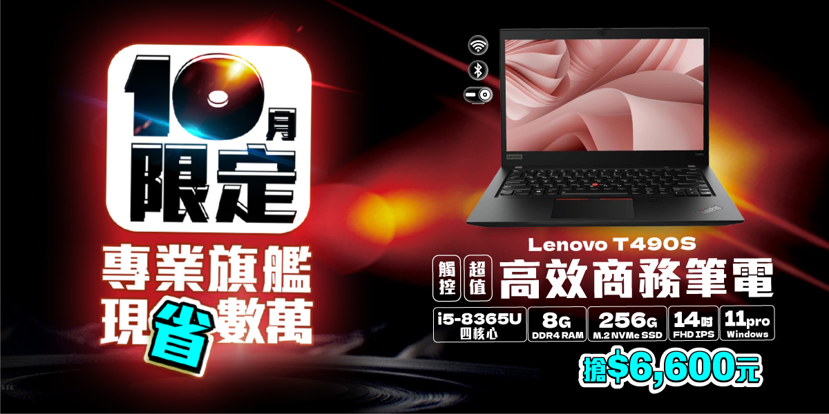 T490S