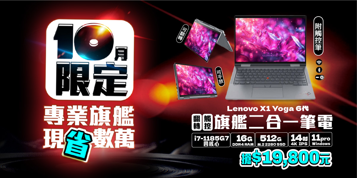  X1 Yoga 6