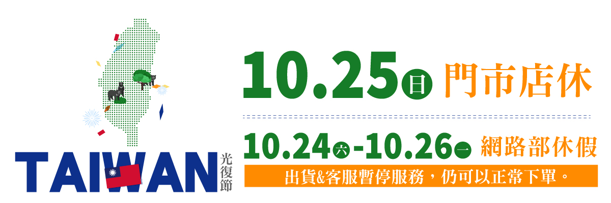 光復節休假