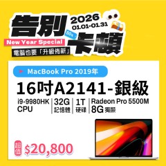【樺仔1月優惠】MacBook Pro A2141銀級 ( i9-9980HK / 8G獨顯 / 32G記憶體 / 1TB SSD ) 【樺仔1月優惠】MacBook Pro A2141銀級 ( i9-9980HK / 8G獨顯 / 32G記憶體 / 1TB SSD )