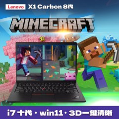 【樺仔1月快閃優惠】★Minecraft創世神★Dungeons★Lenovo X1 Carbon 八代  (  16GB  記憶體 / 500G SSD / Win11 )