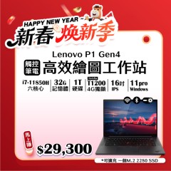 【樺仔2月快閃優惠】Lenovo P1 Gen4 ( 4G獨顯 /  32G記憶體 / 1TB / Win11 )  