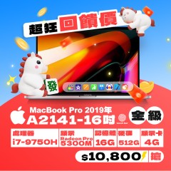 【樺仔超狂優惠】MacBook Pro A2141 金級  ( i7-9750H / 4G獨顯 /16G記憶體 /512G SSD )