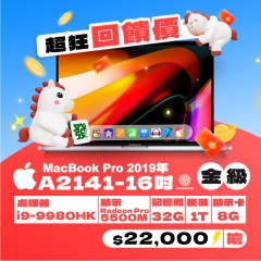 【樺仔超狂優惠】MacBook Pro  A2141金級  ( i9-9980HK / 8G獨顯 / 32G記憶體 / 1TB SSD )
