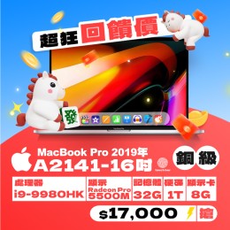 【樺仔超狂優惠】MacBook Pro  A2141 銅級 ( i9-9980HK / 8G獨顯 / 32GB 記憶體 / 1TB SSD )