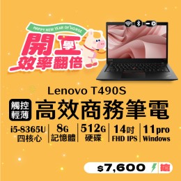 【樺仔3月快閃優惠】Lenovo T490s ( 8G記憶體 / 512G SSD / Win11 ) 【樺仔3月快閃優惠】Lenovo T490s ( 8G記憶體 / 512G SSD / Win11 )