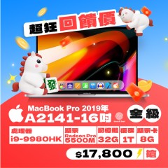 【樺仔超狂優惠】MacBook Pro  A2141金級  ( i9-9980HK / 8G獨顯 / 32G記憶體 / 1TB SSD )