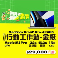 【樺仔4月快閃優惠】MacBook Pro A2485 金級 ( M1 Pro 晶片 / 32G記憶體 / 512G SSD ) 【樺仔4月快閃優惠】MacBook Pro A2485 金級 ( M1 Pro 晶片 / 32G記憶體 / 512G SSD )