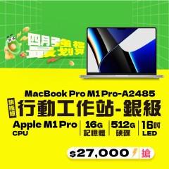【樺仔4月快閃優惠】MacBook Pro A2485 銀級 ( M1 Pro 晶片 / 16G記憶體 / 512G SSD ) 【樺仔4月快閃優惠】MacBook Pro A2485 銀級 ( M1 Pro 晶片 / 16G記憶體 / 512G SSD )