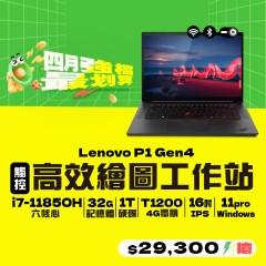 【樺仔4月快閃優惠】Lenovo P1 Gen4 ( 4G獨顯 /  32G記憶體 / 1TB / Win11 )  