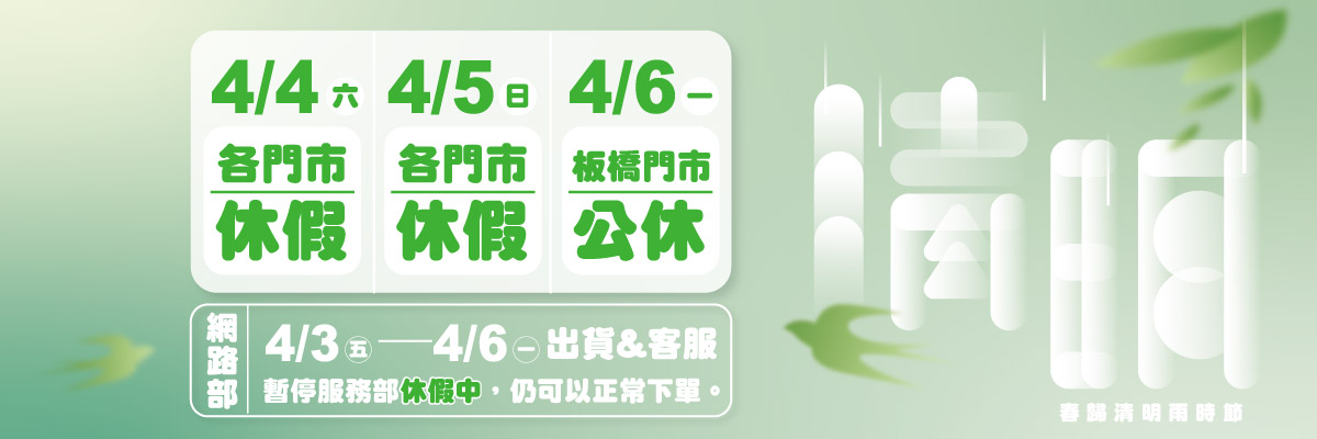 清明節休假公告