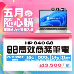 【樺仔5月快閃優惠】HP EliteBook 840 G8 ( 16G記憶體 / 500G SSD / Win11 ) 