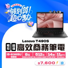【樺仔6月快閃優惠】Lenovo T490s ( 8G記憶體 / 512G SSD / Win11 ) 【樺仔6月快閃優惠】Lenovo T490s ( 8G記憶體 / 512G SSD / Win11 )