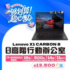 【樺仔6月優惠】Lenovo X1 Carbon 八代 ( 16GB 記憶體 / 500G SSD / Win11 ) 【樺仔6月優惠】Lenovo X1 Carbon 八代 ( 16GB 記憶體 / 500G SSD / Win11 )