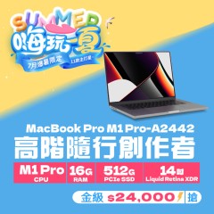 【樺仔7月快閃優惠】Macbook Pro A2442 金級 ( M1 Pro 晶片/ 16G記憶體 / 512G SSD ) 【樺仔7月快閃優惠】Macbook Pro A2442 金級 ( M1 Pro 晶片/ 16G記憶體 / 512G SSD )