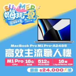 【樺仔7月快閃優惠】MacBook Pro A2485 銀級 ( M1 Pro 晶片 / 16G記憶體 / 512G SSD )    