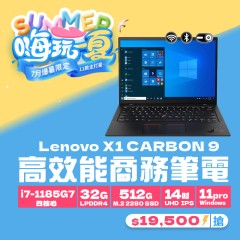 【樺仔7月快閃優惠】Lenovo X1 Carbon 九代 ( 32G 記憶體 / 512 SSD / Win11) 【樺仔7月快閃優惠】Lenovo X1 Carbon 九代 ( 32G 記憶體 / 512 SSD / Win11)