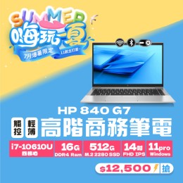 【樺仔7月快閃優惠】HP 840 G7 (16G記憶體 / 512G SSD / Win11/ 有觸控 ) 【樺仔7月快閃優惠】HP 840 G7 (16G記憶體 / 512G SSD / Win11/ 有觸控 )