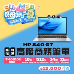【樺仔7月快閃優惠】HP 840 G7 (16G記憶體 / 512G SSD / Win11/ 有觸控 )