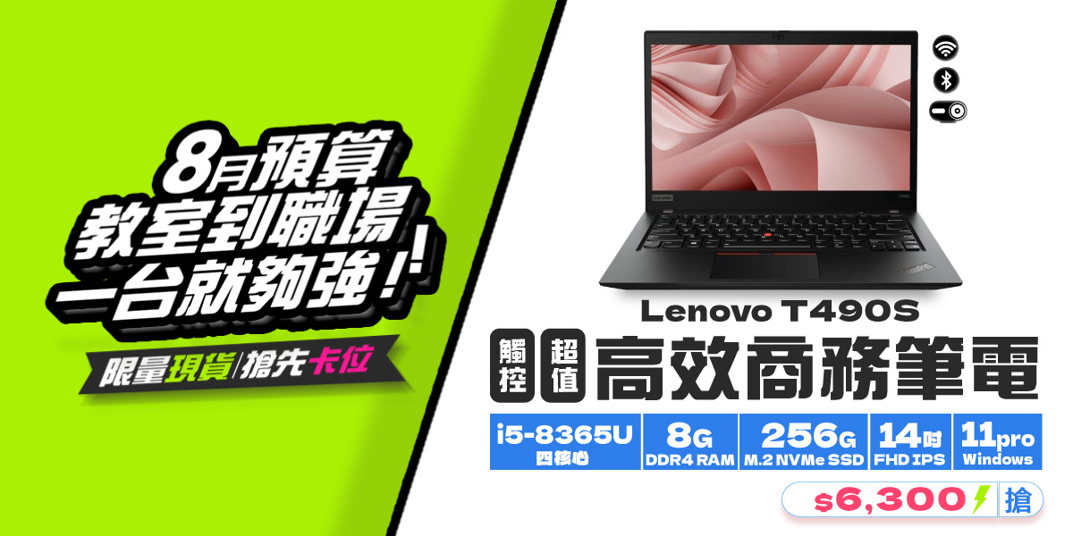 T490S