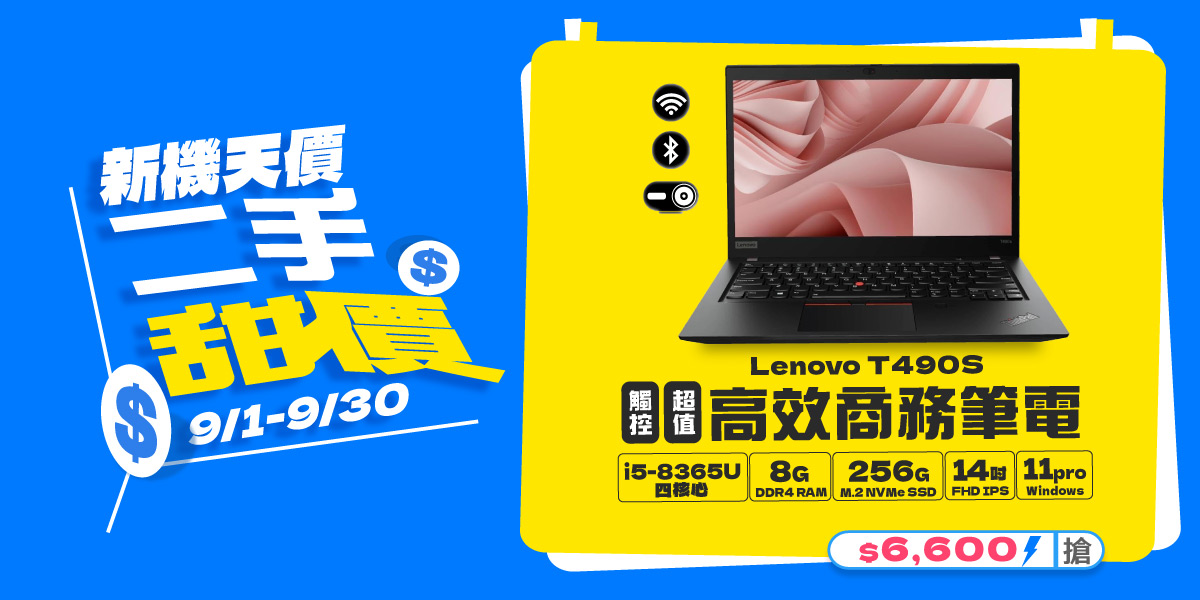 T490S