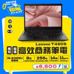 【樺仔9月快閃優惠】Lenovo T490s ( 8G記憶體 / 256G SSD / Win11 ) 【樺仔9月快閃優惠】Lenovo T490s ( 8G記憶體 / 256G SSD / Win11 )
