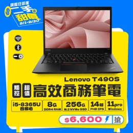 【樺仔9月快閃優惠】Lenovo T490s ( 8G記憶體 / 256G SSD / Win11 ) 【樺仔9月快閃優惠】Lenovo T490s ( 8G記憶體 / 256G SSD / Win11 )
